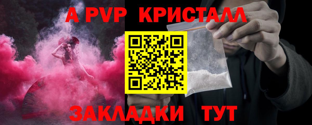 Альфа ПВП мука Южноуральск