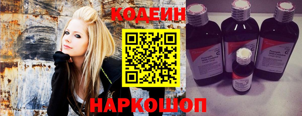 Кодеиновый сироп Lean Purple Drank  Кодеин Purple Drank  Вход с VPN  Южноуральск 