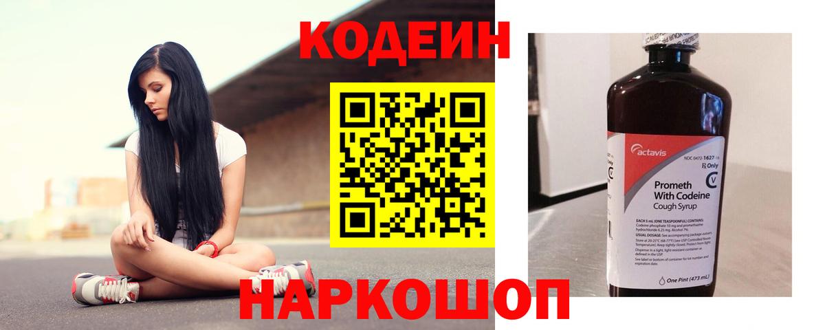 Кодеин напиток Lean (лин) Южноуральск