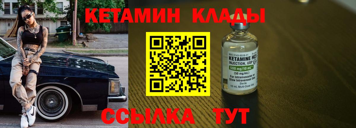 КЕТАМИН VHQ Южноуральск
