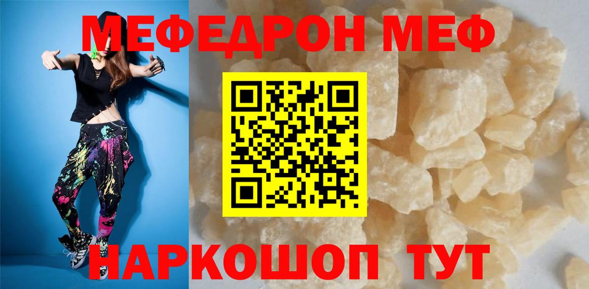 Мефедрон кристаллы Южноуральск