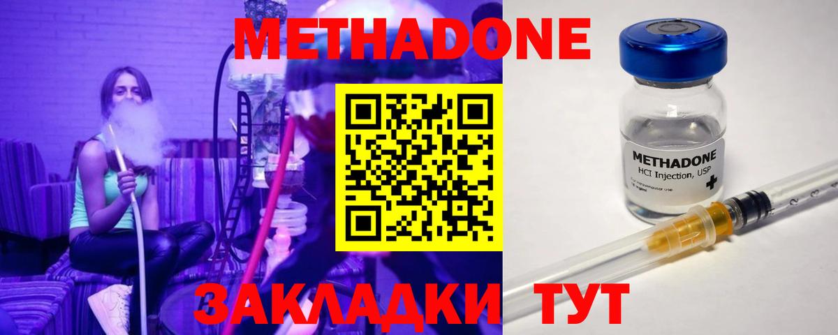 МЕТАДОН кристалл Южноуральск